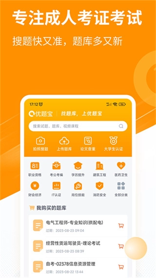 优题宝免费原版图2