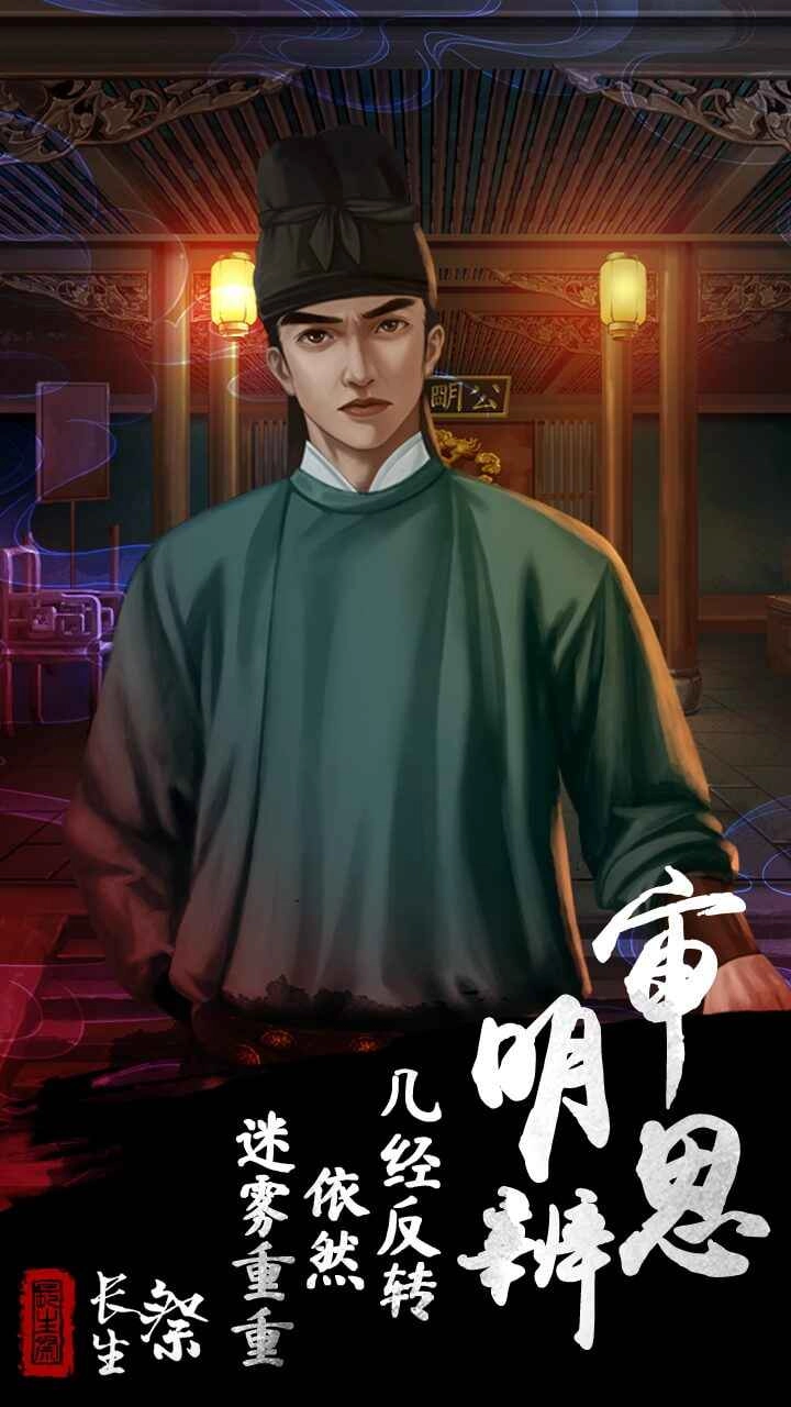 长生祭官方最新版图2