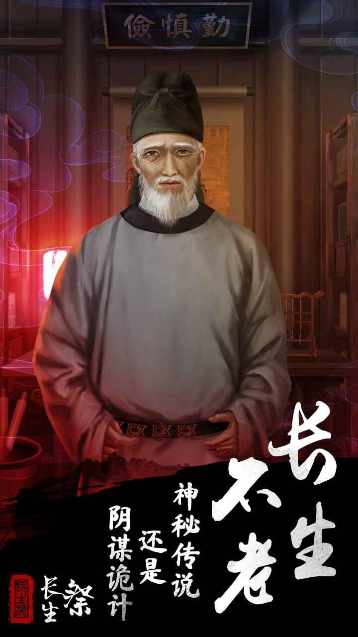 长生祭官方最新版图1