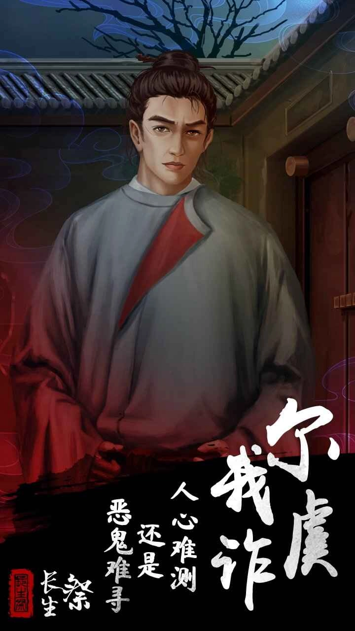 长生祭官方最新版图4