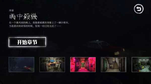 雨夜屠夫2026本游戏官方最新版图2