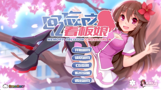 回忆忘却之看板娘游戏正版(2)
