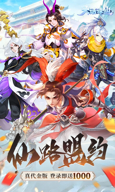 大话诛仙官方正版(3)