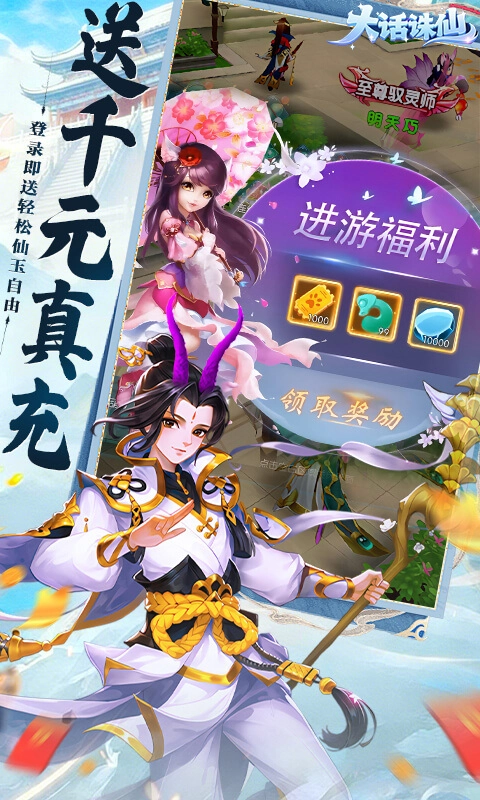 大话诛仙官方正版(2)