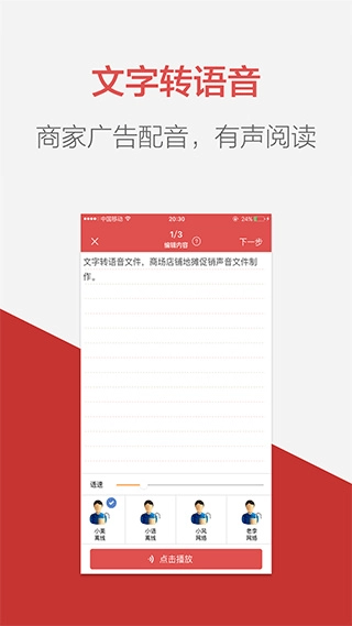 朗读女配音安卓官方版图3