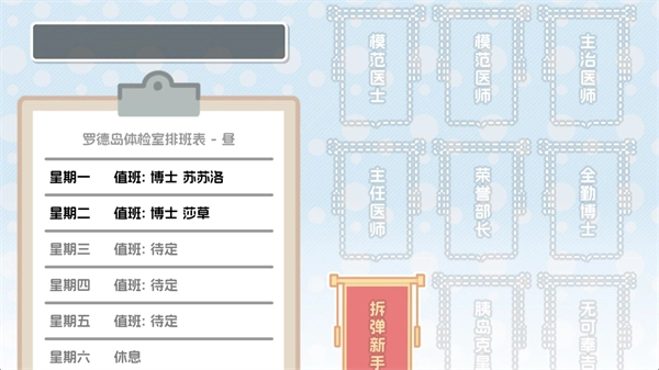 罗德岛体检室手机正版(3)