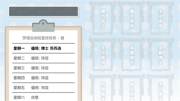 罗德岛体检室手机正版(4)