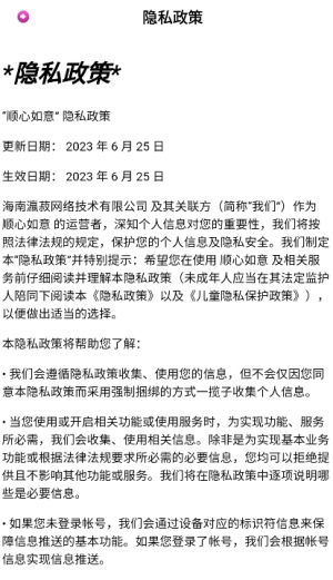顺心如意通用版(2)