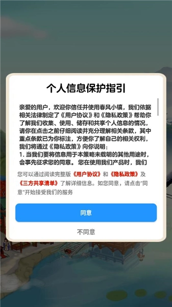 春风小镇最新免费版(1)