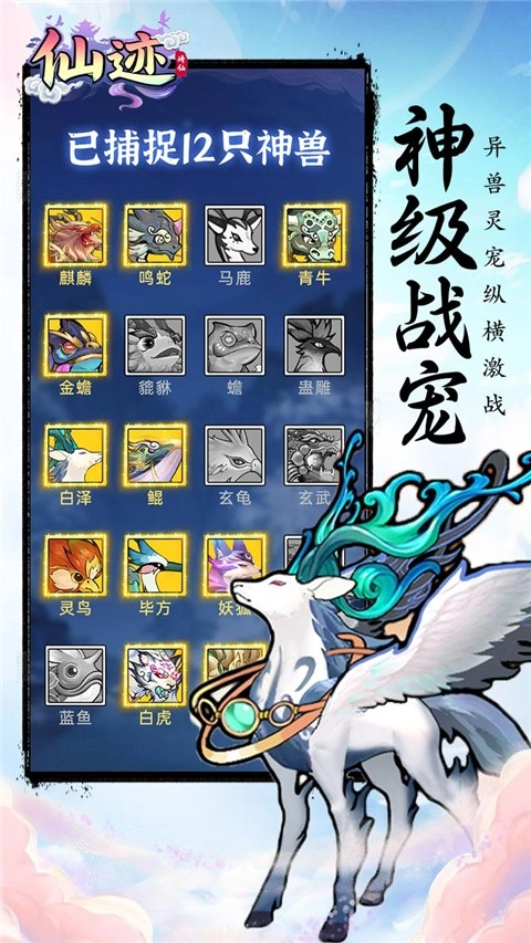 仙迹游戏正版图3