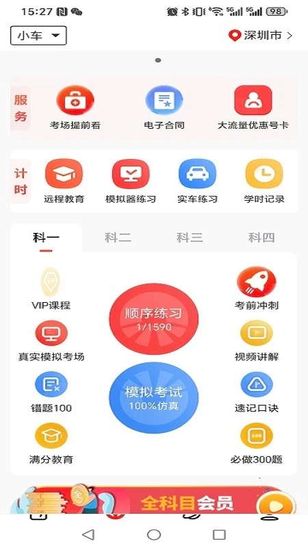 阳光学车直装版图2