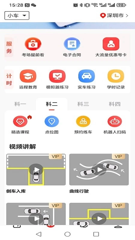 阳光学车直装版图1
