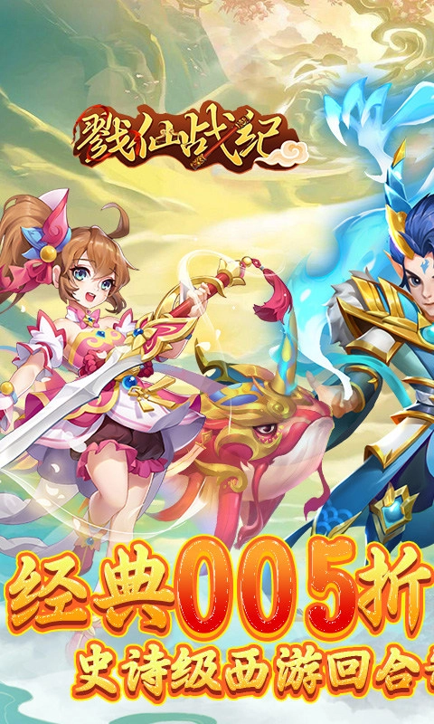戮仙战纪安卓免费版图1