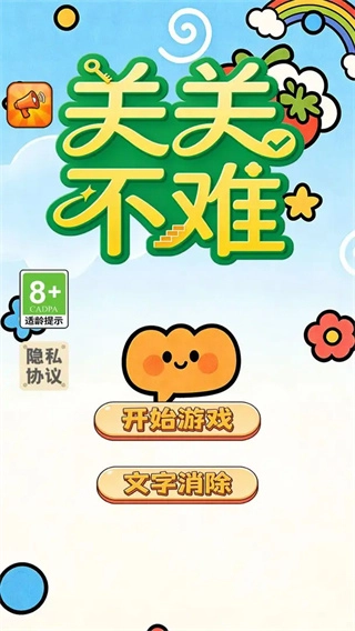 关关不难手游免费版图1