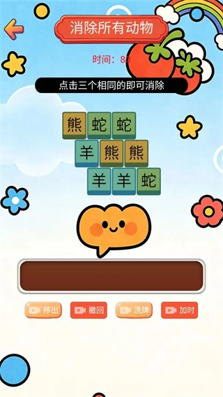 关关不难手游免费版图3
