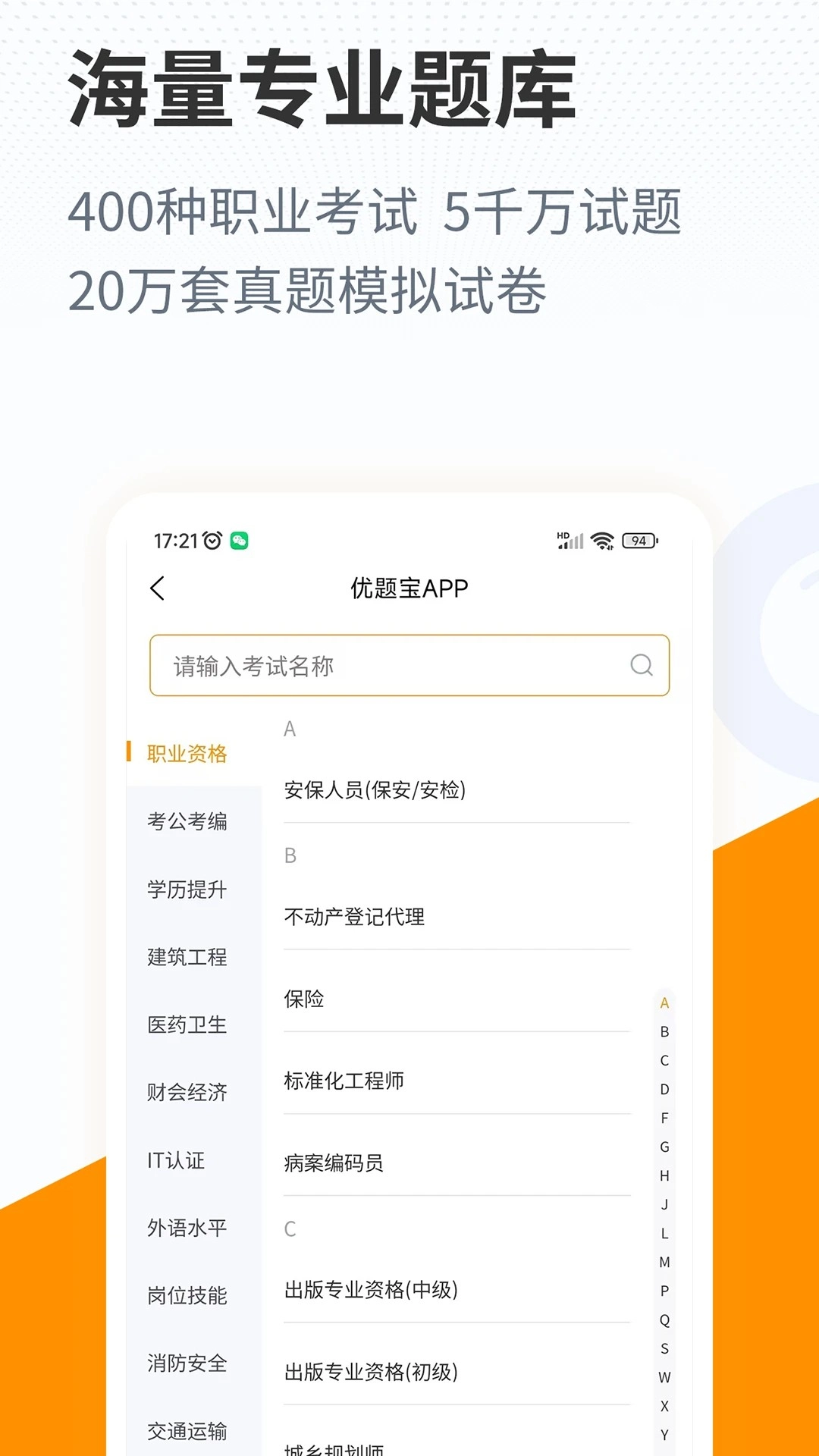 优题宝安卓官方版图2