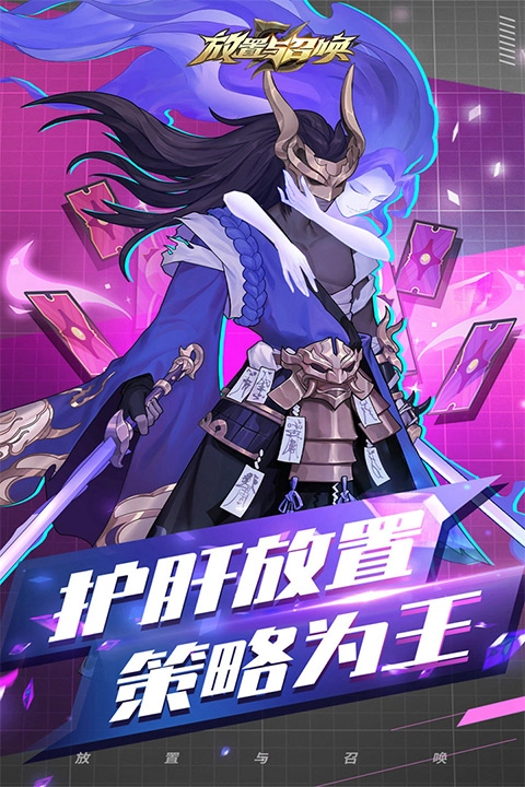 放置与召唤手机最新版(1)