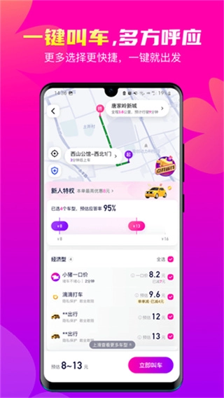 花小猪打车官方版