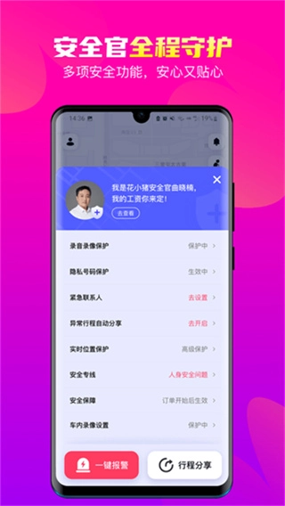 花小猪打车官方版