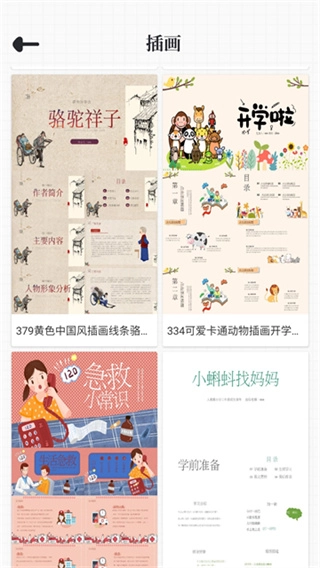 优品ppt安卓官方版
