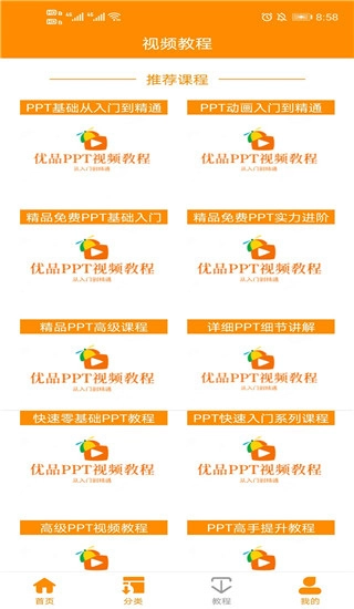 优品ppt安卓官方版