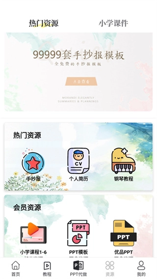 优品ppt安卓官方版