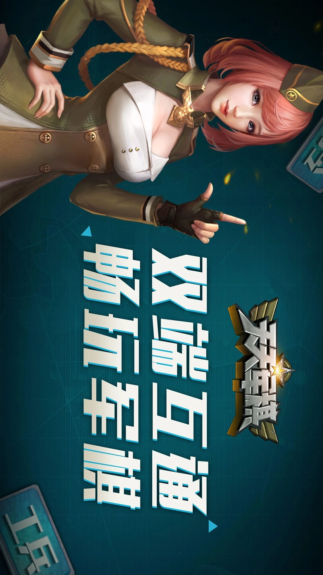 腾讯天天军棋手机版(3)