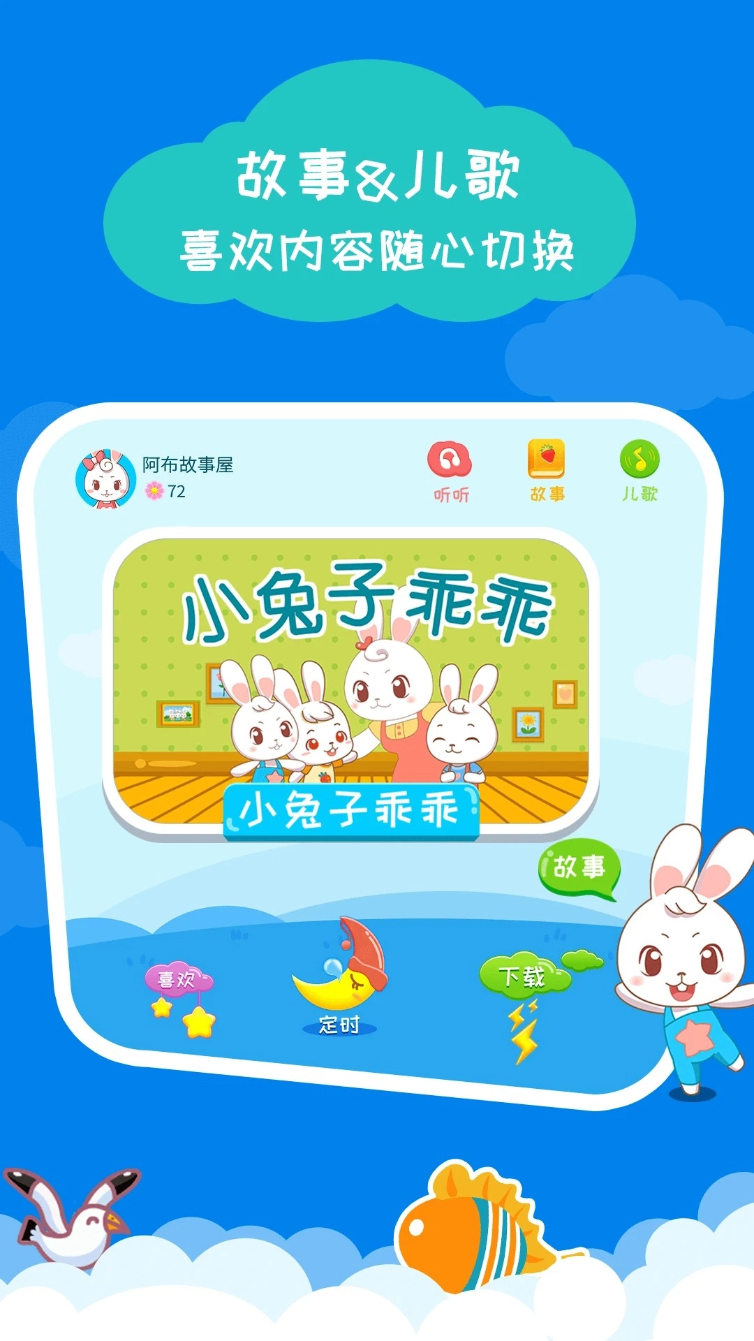 阿布睡前故事无广告版图1