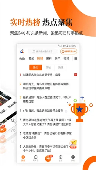 青岛新闻网官方正版图4
