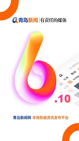 青岛新闻网官方正版图3