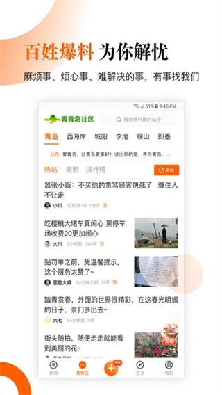 青岛新闻网官方正版图2
