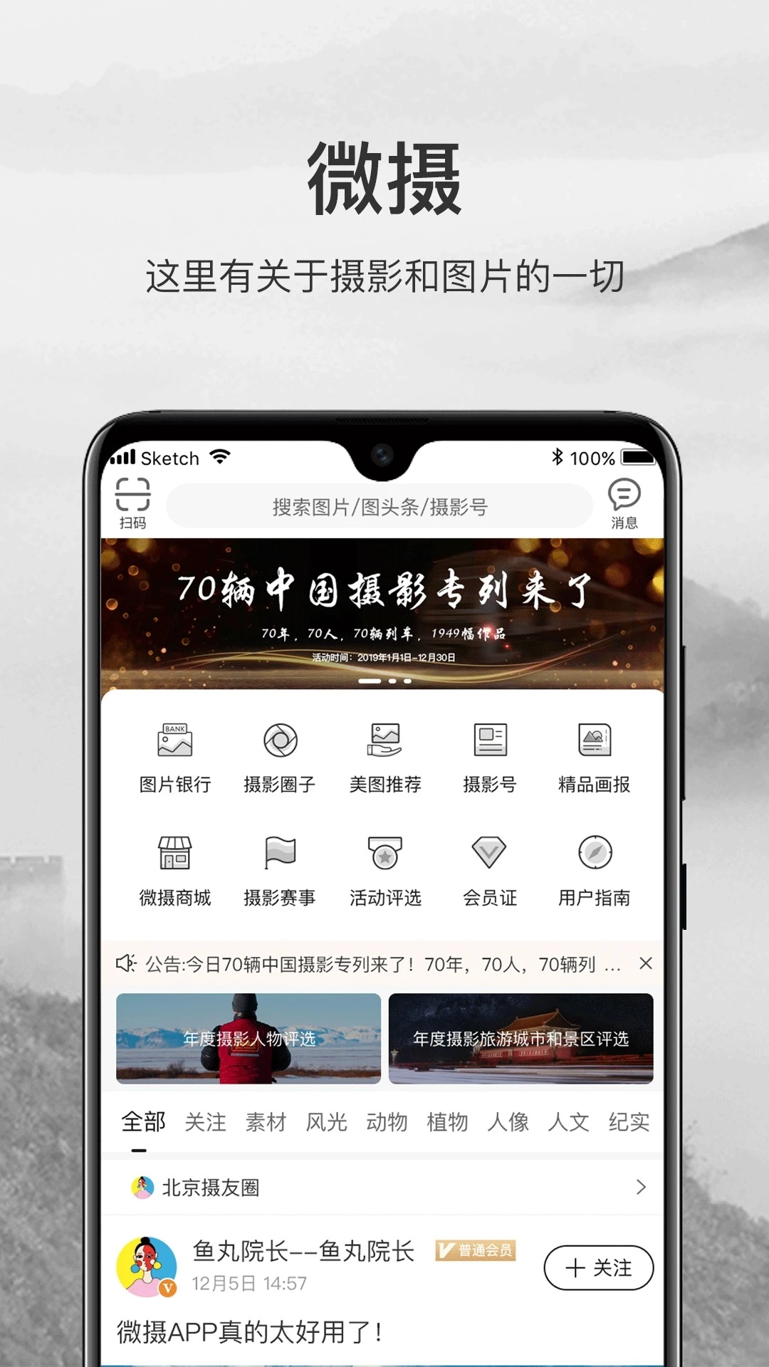 微摄手机正版图1