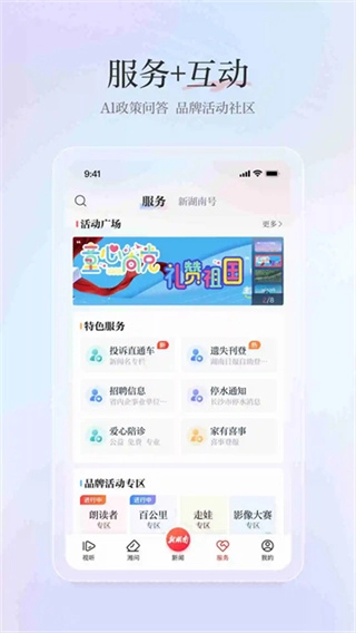 新湖南手机最新版图1