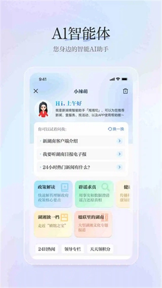 新湖南手机最新版图3