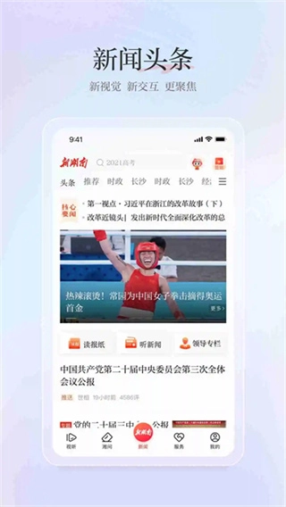 新湖南手机最新版图4