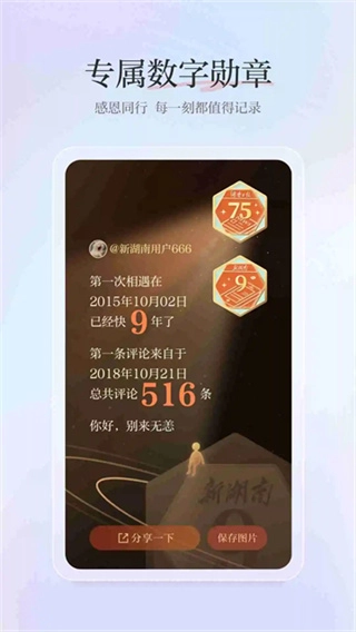 新湖南手机最新版图2