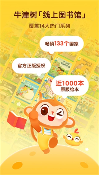 奇奇学牛津树安卓免费版图4