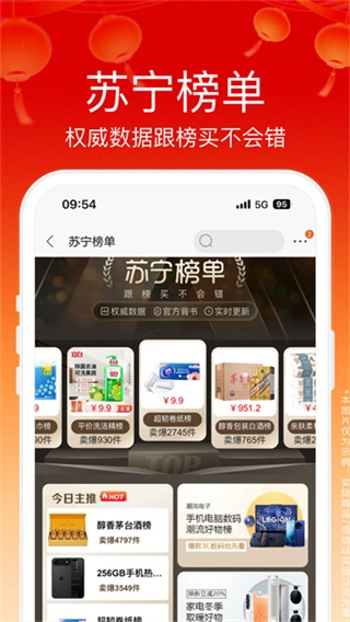 苏宁易购最新版图4
