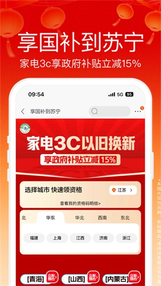 苏宁易购最新版图1
