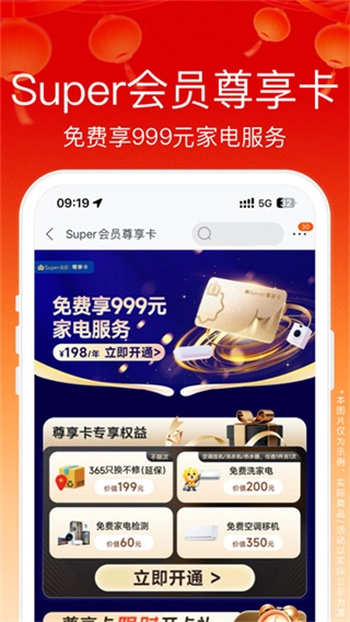 苏宁易购最新版图3