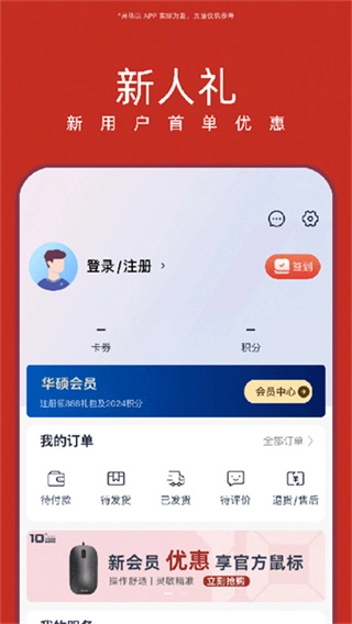 华硕商城安卓直装版