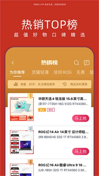 华硕商城安卓直装版