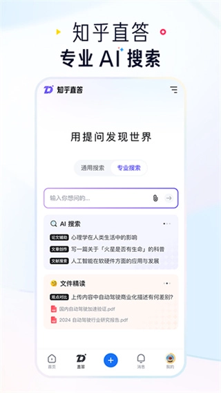 知乎小说官方最新版图2