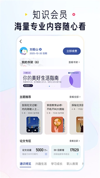 知乎小说官方最新版图1