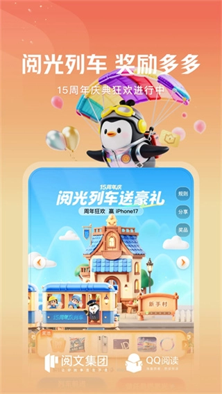 QQ阅读软件免费版图4
