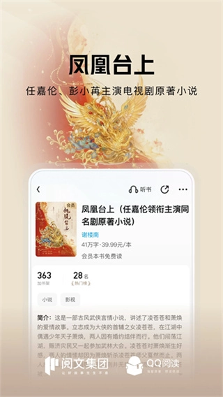 QQ阅读软件免费版图2