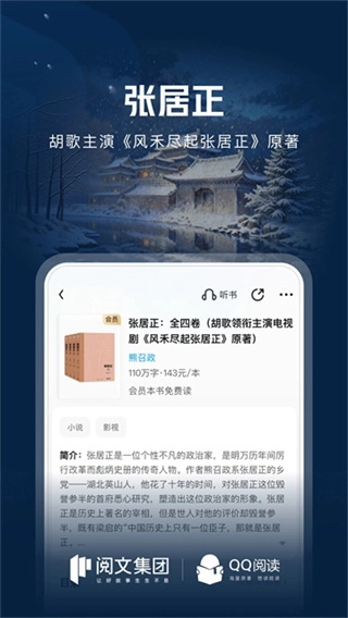 QQ阅读软件免费版图1