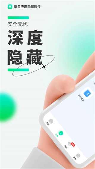 章鱼隐藏手机正版