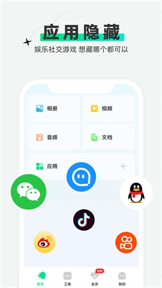 章鱼隐藏手机正版