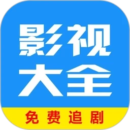 周六影视大全官方最新版